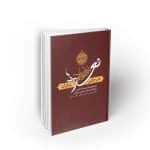 معاد ؛ طرح کلی اندیشه اسلامی در قرآن