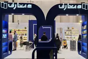 نمایشگاه کتاب تهران