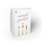 بررسی تطبیقی جرائم و مجازاتها در قرآن کریم و کتاب مقدس