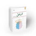 فلسفه اخلاق (دکتر امیر خواص)