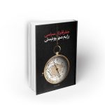 جغرافیای سیاسی رژیم صهیونیستی