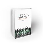 سواد مطالبه