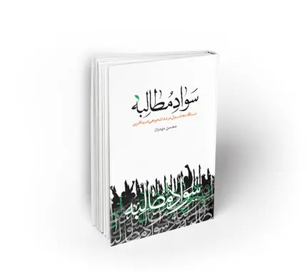 سواد مطالبه