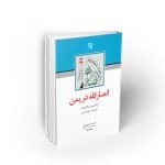 انصارالله در یمن