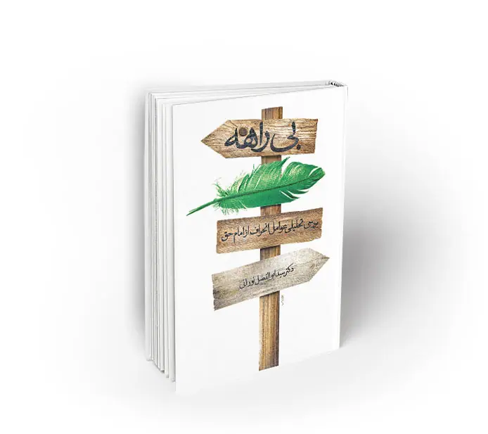 biraheh بی راهه