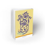 ارتقای مرجعیت شیعه