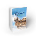 صعود چهل ساله