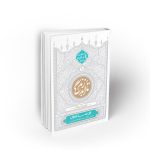 تا ابد زندگی ؛ دفتر اول: تولدی دیگر