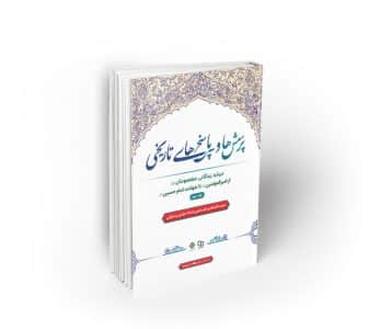 پرسش‌ها و پاسخ‌های تاریخی ، جلد2