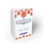 تفسیر موضوعی قرآن کریم