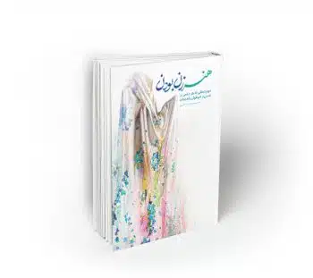 honarzanbodan هنر زن بودن