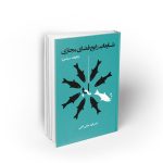 شایعات رایج فضای مجازی