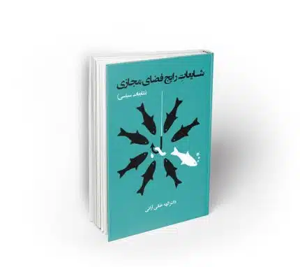 شایعات رایج فضای مجازی