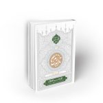 تا ابد زندگی ؛ دفتر دوم: تطهیر جان