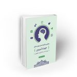 جهاد تبیین ؛ مفاهیم ، تکنیکها و مهارتها