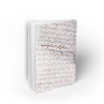 سلام بر میت