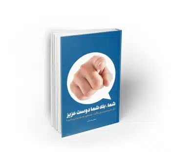 shomabaleshoma شما ، بله شما دوست عزیز