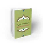 وصیتنامه امام خمینی