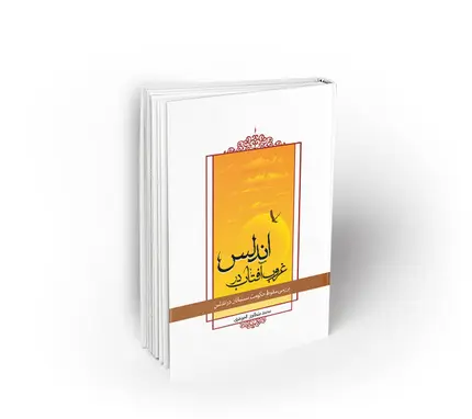 غروب آفتاب در اندلس