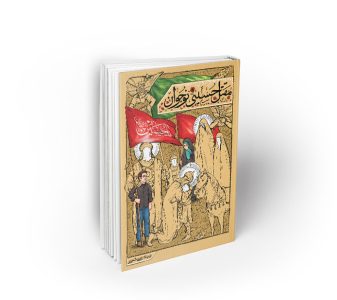 مقتل حسینی نوجوان