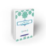 اندیشه اسلامی 1 طرح کوتاه مدت تحول دروس معارف اسلامی