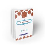 اندیشه اسلامی 2 طرح کوتاه مدت تحول دروس معارف اسلامی