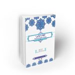 انقلاب اسلامی طرح تحول