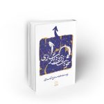 خودسازی و دیگرسازی