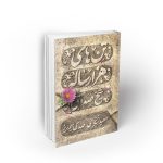 تن های هزار ساله