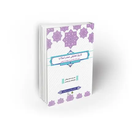 تاریخ تحلیلی طرح تحول