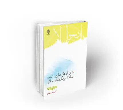 نقش باورداشت آموزه مهدویت