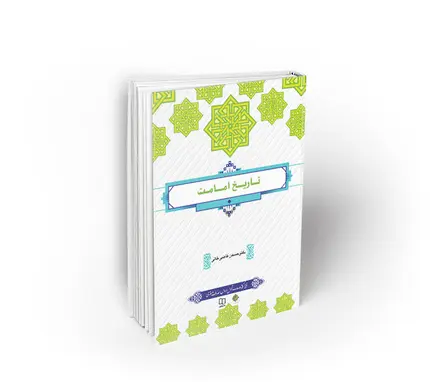 تاریخ امامت