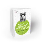 انسان از منظر قرآن