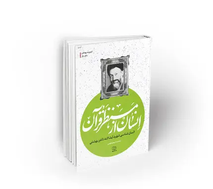 انسان از منظر قرآن