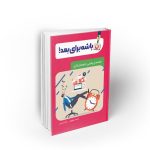 نباشه برای بعد