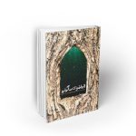 از ولفیا تا ساگوارو