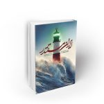 ایران مقتدر