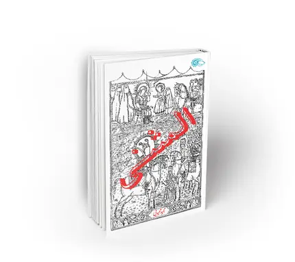 المثنی
