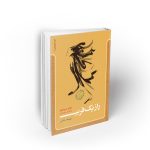 راز یک فریب