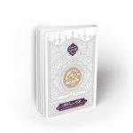 تا ابد زندگی ؛ دفتر پنجم: حیات برزخی 2