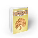 اندیشه 2 ترتیفی