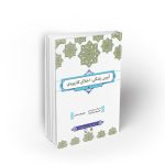 آیین زندگی ، اخلاق کاربردی