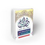 پرسش‌ها و پاسخ‌های تاریخی ، جلد1