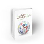 جهاد فرهنگی