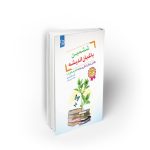 ششمین باغبان اندیشه