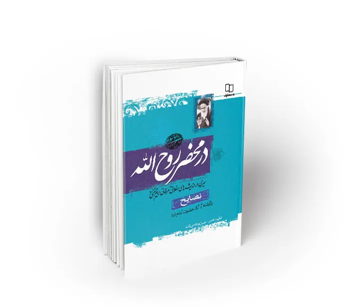 nasayeh نصایح