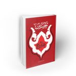 حسین عقل سرخ