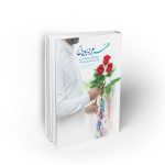 هنر مرد بودن