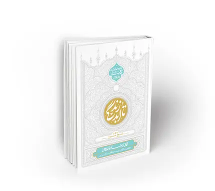 کتاب المعاد1