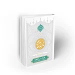 تا ابد زندگی استاد عابدینی نشر معارف